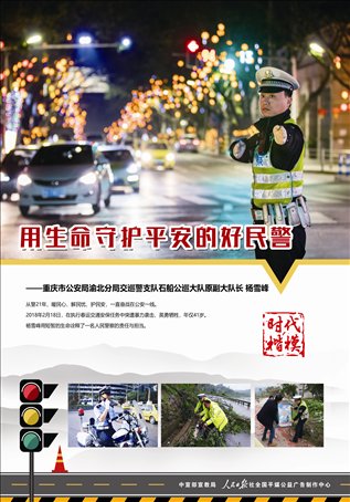 时代楷模杨雪峰公益广告1